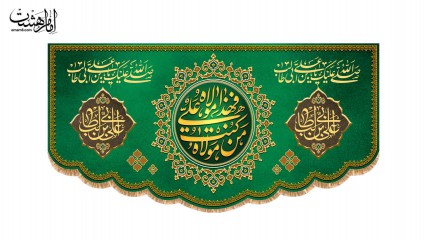 کتیبه پشت منبری ویژه عید غدیر