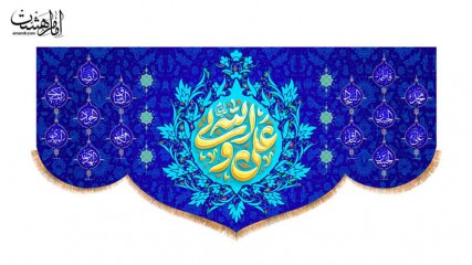 کتیبه پشت منبری ویژه عید غدیر
