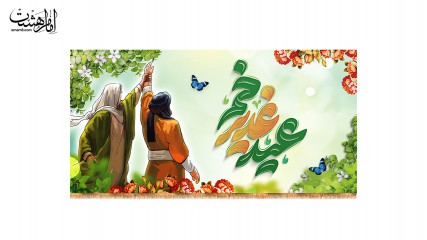کتیبه پشت منبری ویژه عید غدیر