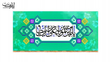کتیبه پشت منبری ویژه عید غدیر