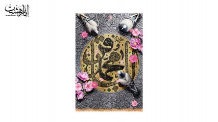 کتیبه آویزی امام باقر (ع)