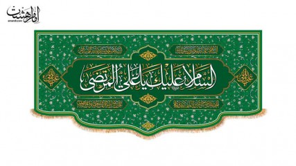 کتیبه پشت منبری ویژه عید غدیر