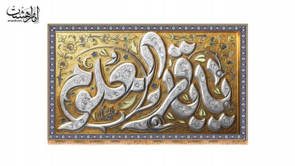 کتیبه پشت منبری امام صادق (ع)