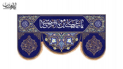 کتیبه پشت منبری امام رضا(ع)