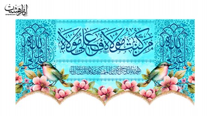 کتیبه پشت منبری ویژه عید غدیر