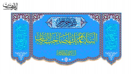 کتیبه پشت منبری السلام علیک یا صاحب الزمان(عج)