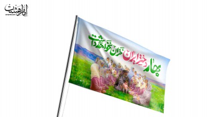 پرچم اهتزاز دخترانه نقاشی معروف رهبر شهید در کنار دختران ایران "بهار دختر ایران خزان نخواهد داشت"