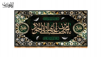 کتیبه پشت منبری امام جواد(ع)