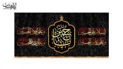 کتیبه پشت منبری ویژه محرم با متن "یا حسین"