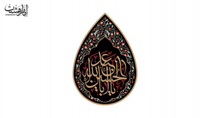 پرچم اشکی امام حسین (ع)