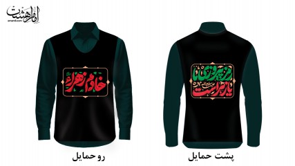 کاور هیئت "رمز پیروزی ما یا زهرا است، خادم زهرا"
