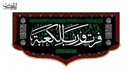 کتیبه پشت منبری امام علی (ع)