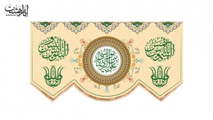 کتیبه پشت منبری ویژه ولادت امام رضا (ع)