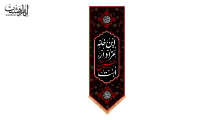 کتیبه آویزی ( این خانه عزادار حسین است )