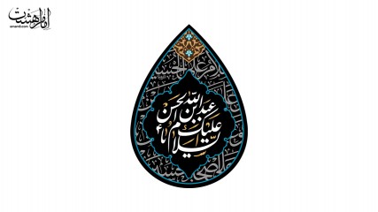 پرچم اشکی امام حسین ( ع )