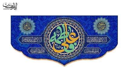 کتیبه پشت منبری سالروز ازدواج حضرت علی (ع) و فاطمه (س)