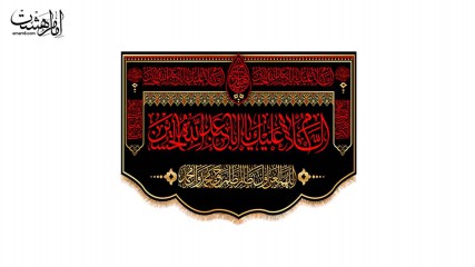 کتیبه پشت منبری ویژه شهادت امام حسین (ع)