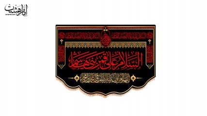 کتیبه پشت منبری شهادت حضرت ابوالفضل (ع)