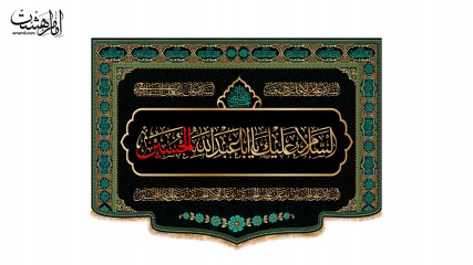 کتیبه پشت منبری امام حسین(ع) با متون عربی
