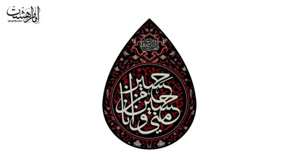 پرچم اشکی امام حسین (ع)