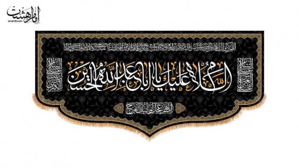 کتیبه پشت منبری شهادت امام حسین (ع)
