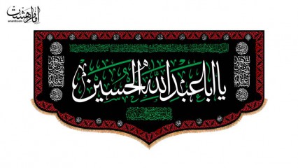 کتیبه پشت منبری شهادت امام حسین (ع)