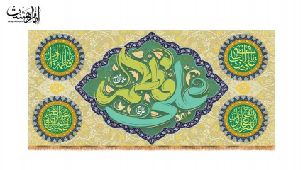 کتیبه پشت منبری سالروز ازدواج حضرت علی (ع) و فاطمه (س)