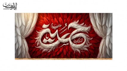 کتیبه پشت منبری مزین به نام امام حسین (ع)