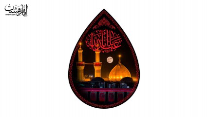 کتیبه اشکی امام حسین (ع)