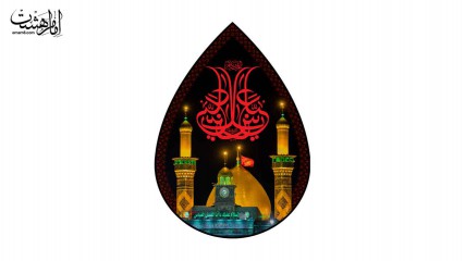 کتیبه اشکی حرم حضرت ابوالفضل عباس (ع)