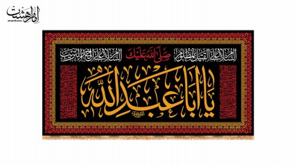 کتیبه پشت منبری امام حسین(ع)