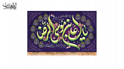 کتیبه پشت منبری امام رضا(ع)  پشت زمینه بنفش
