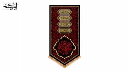 کتیبه آویزی یا اباعبدالله الحسین (ع)