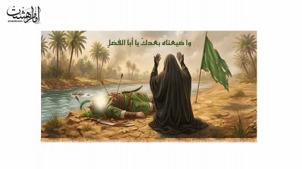 کتیبه پشت منبری حضرت ابوالفضل (ع) با متن "وا ضیعتاه بعدک یا ابا الفضل"