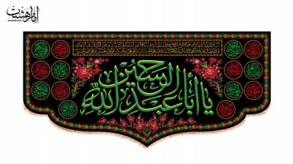 کتیبه پشت منبری شهادت امام حسین(ع) و محرم