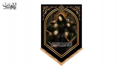کتیبه آویزی حضرت ام البنین (س)