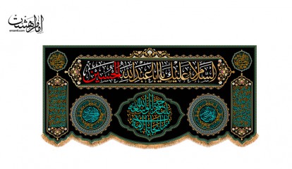 پرچم امام حسین (ع)