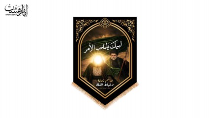 کتیبه آویزی تصویر مقتدی صدر و امام زمان(ع) با متن "لبیک یا صاحب الامر"