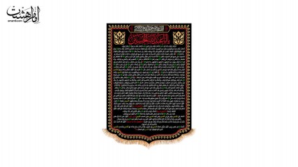 کتیبه تابلویی زیارت عاشورا