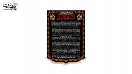 کتیبه تابلویی زیارت وارث