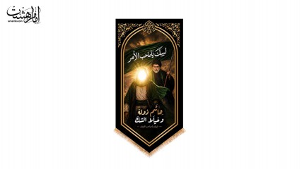 کتیبه آویزی تصویر مقتدی صدر و امام زمان(ع) با متن "لبیک یا صاحب الامر"