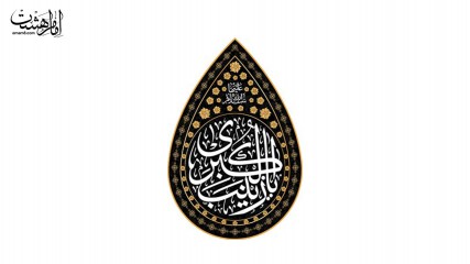پرچم اشکی حضرت زینب کبری(س)