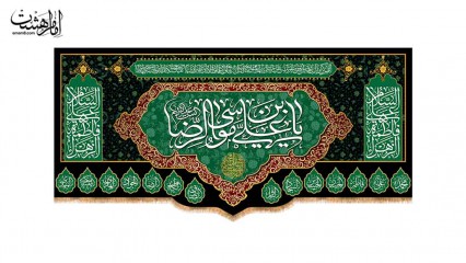 کتیبه پشت منبری امام رضا(ع)