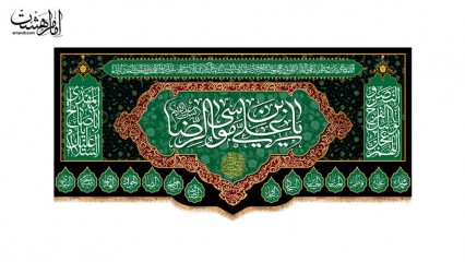 کتیبه پشت منبری امام رضا(ع) با متن صلوات خاصه"