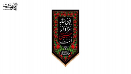 کتیبه آویزی محرمی با متن "این خانه عزادار حسین است"