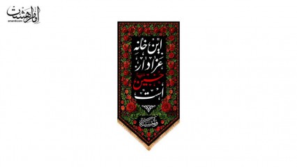 کتیبه آویزی محرمی با متن "این خانه عزادار حسین است"