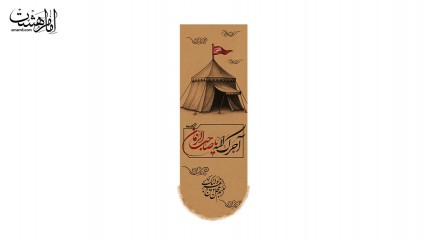 کتیبه کنار آیفونی آجرک الله یا صاحب الزمان