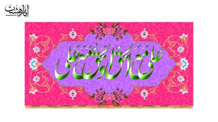 کتیبه پشت منبری ویژه عید غدیر