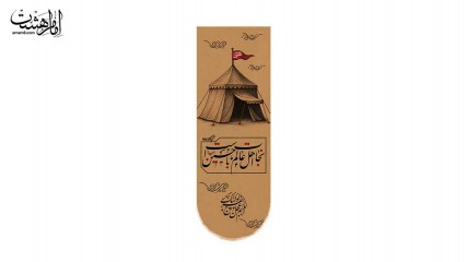 کتیبه کنار آیفونی " نجات اهل عالم با حسین (ع) است"