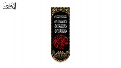 کتیبه کنار آیفونی چهار سلام "یا اباعبدالله الحسین "